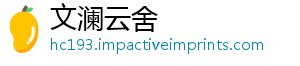 文澜云舍